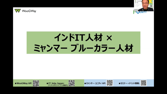 外国人雇用 インドit人材 ミャンマーブルーカラー人材が日本を救う 共催セミナー録画申込