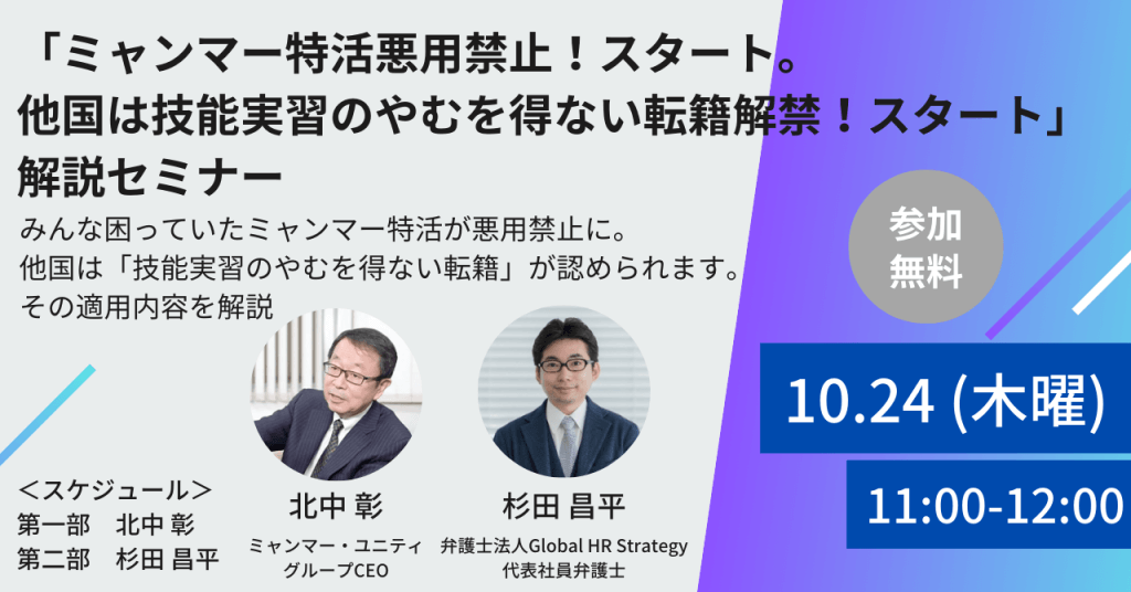 「ミャンマー特活悪用禁止！スタート。他国は技…