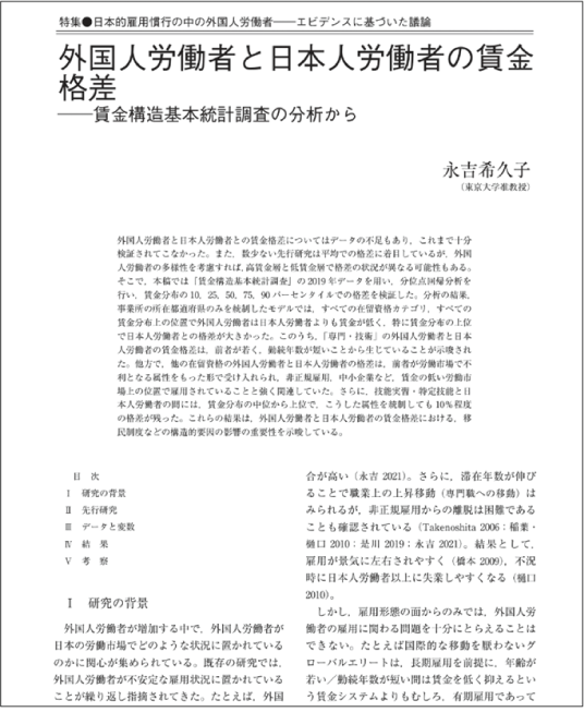 外国人労働者と日本人労働者の賃金格差