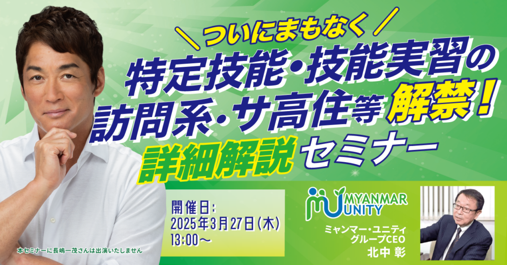 【まもなく解禁】特定技能・技能実習の訪問系・サ高住等解禁詳細解説セミナー